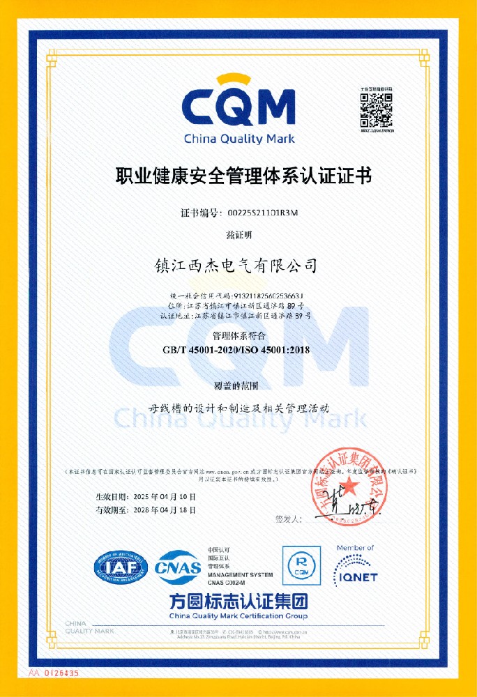 職業(yè)健康安全管理體系認證證書